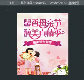 母亲节活动