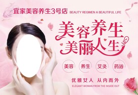 美容养生馆