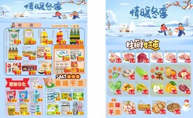 情暖冬季超市DM