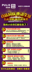 百店同庆