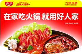好人家0添加火锅底料吊旗反面