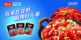 好人家龙虾调料主画面