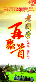 同学会再聚首