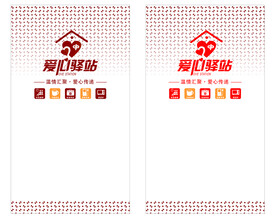 爱心驿站