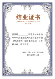 结业证书