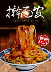 擀面皮