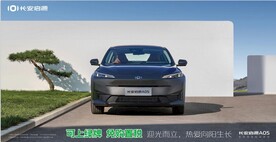 长安启源  新能源汽车  