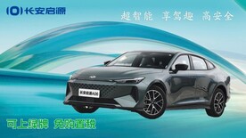 长安启源A06