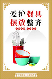 食堂文化标语