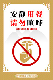 食堂文化标语