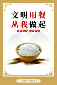 食堂文化标语