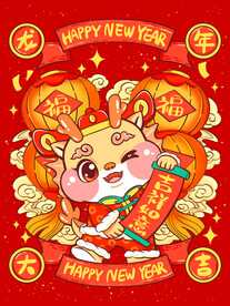 龙年喜庆福龙插画