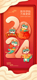 新年元旦春节插画