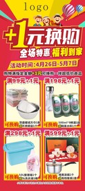 一元换购