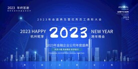 蓝色城市科技商务年会展会