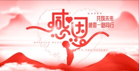 海报感恩心型