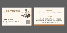 中医养生名片