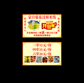 云南过桥米线卡片