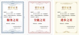 荣誉证书