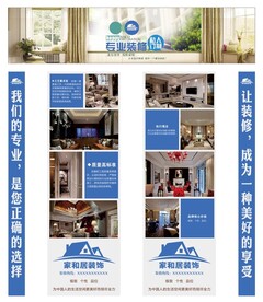 装修海报