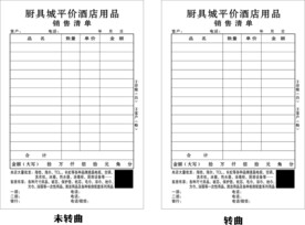 销售清单