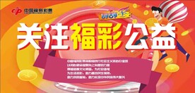 公益中国福彩