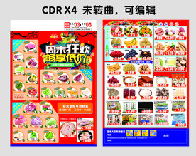 周末生鲜快讯  