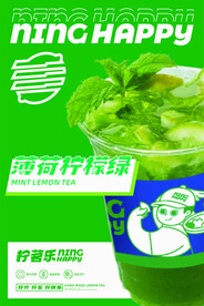 柠茗乐