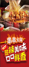 串串火锅