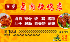 卤肉店烧鸡