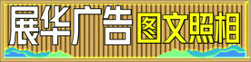 广告店门头
