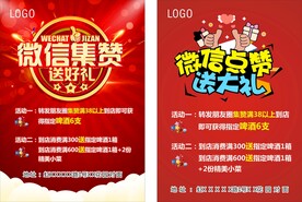 微信集赞微信点赞送大礼海报