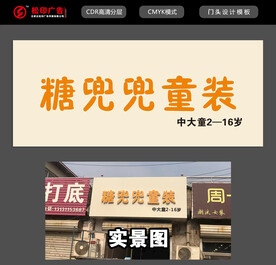服装店门头