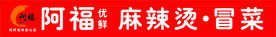 麻辣烫门头