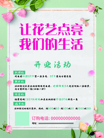 花店开业海报