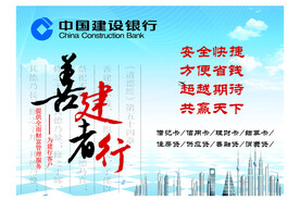 建设银行海报