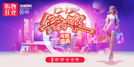 双十二