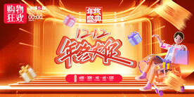 双十二