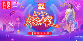 双十二
