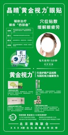 黄金视力眼贴灯箱