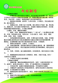卫生院制度