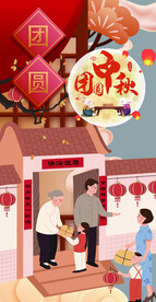 中秋团圆