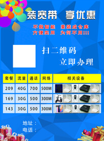 装宽带 享优惠
