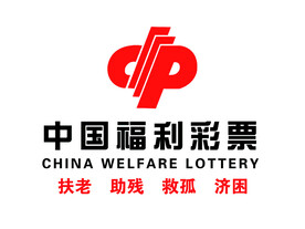 中国福利彩票