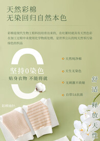 天然彩棉 无染回归 自然本色