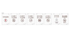 正在施工 当心脚下 禁止吸烟