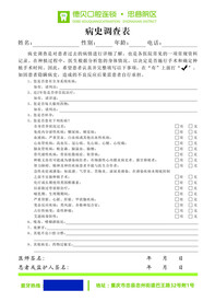 病历调查表