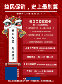 口腔开业