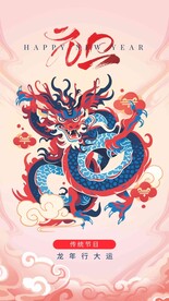 龙年贺岁