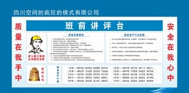 班前评讲台